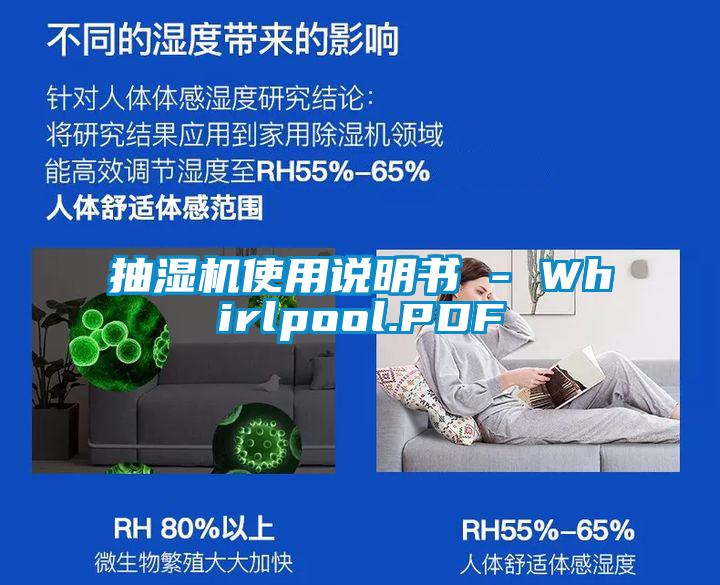 抽濕機使用說明書 - Whirlpool.PDF