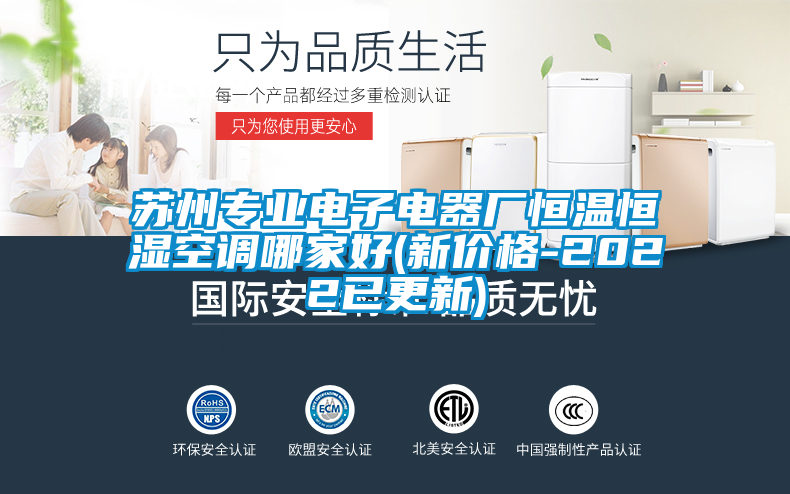 蘇州專業(yè)電子電器廠恒溫恒濕空調(diào)哪家好(新價格-2022已更新)