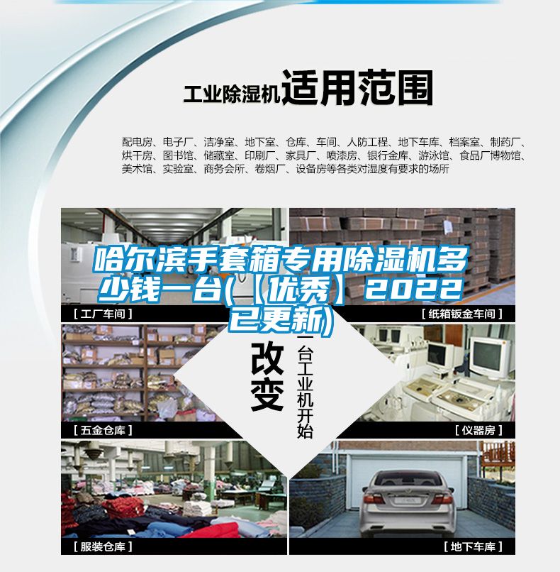 哈爾濱手套箱專用除濕機多少錢一臺(【優(yōu)秀】2022已更新)